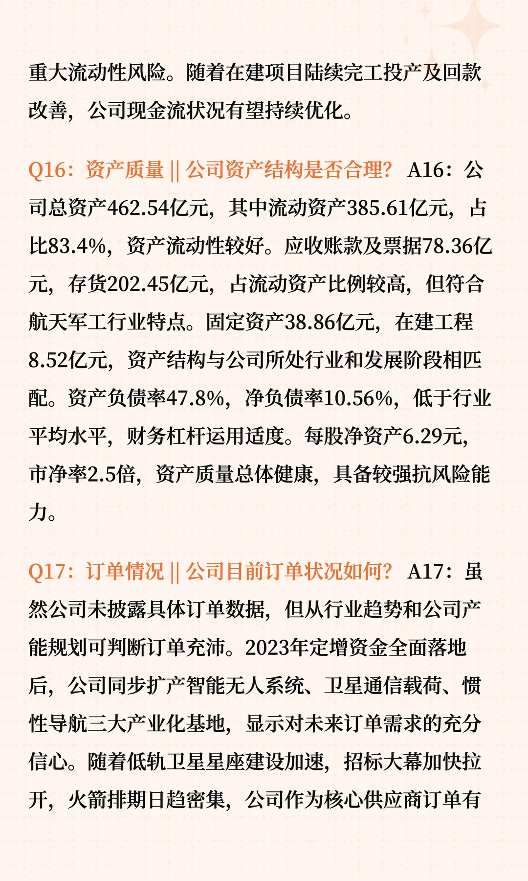 今日涨停股深度洞察航天电子