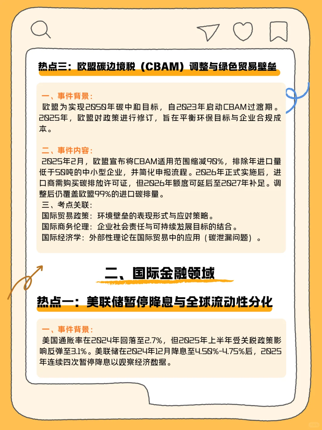 26国商考研热点合集！