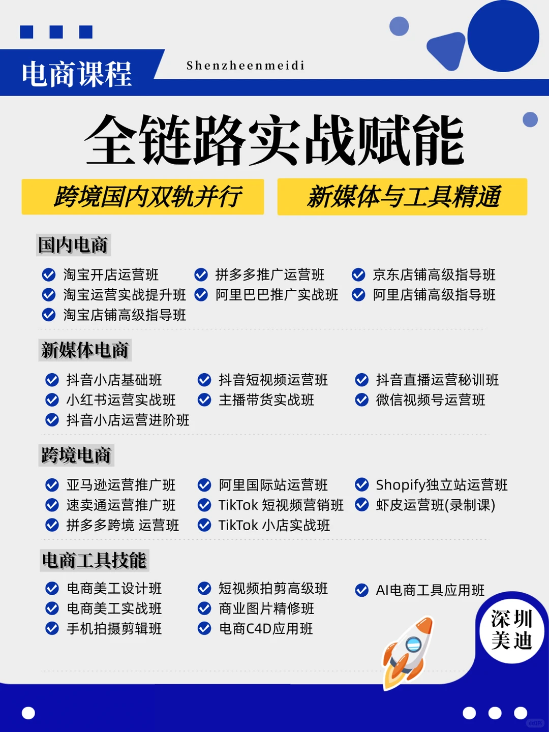 深圳这家电商特训营，居然开了8️⃣年