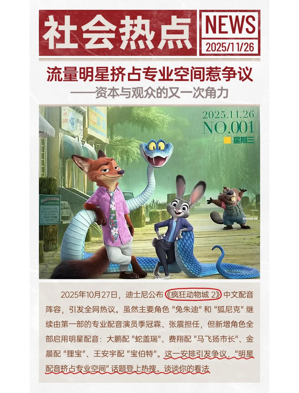 面试热点: 流量明星挤占专业空间惹争议