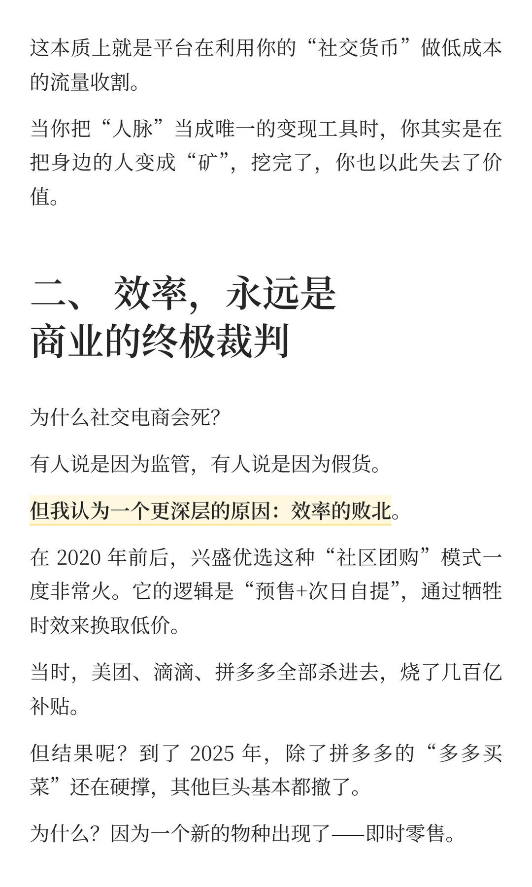 社交电商集体爆雷：这是一个时代的终结