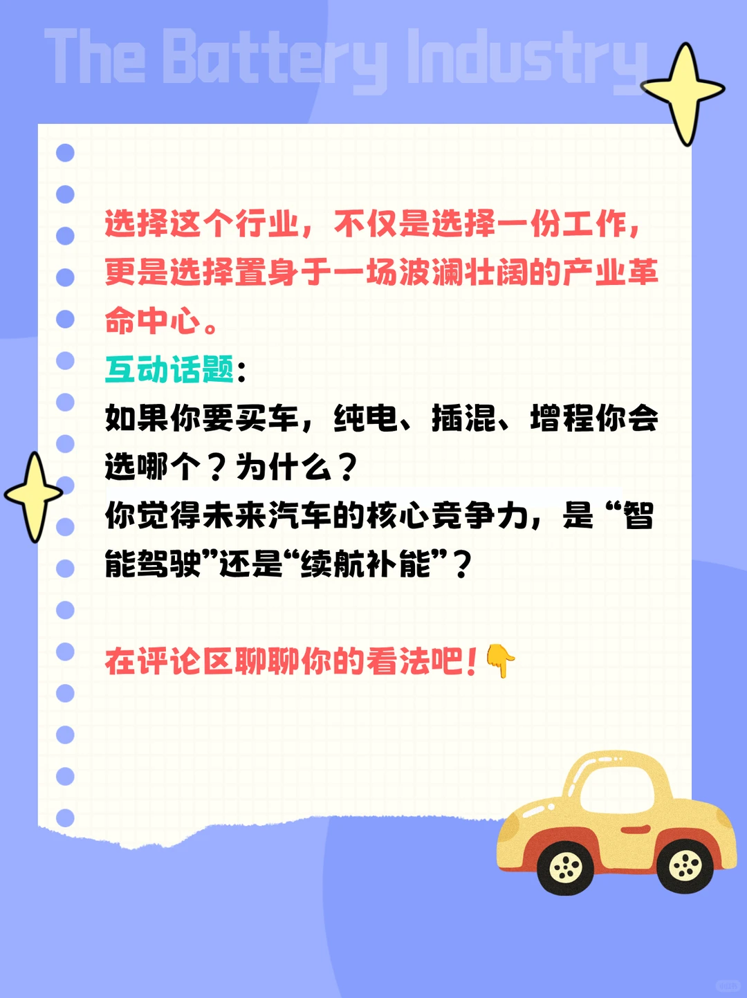 【每日行业深扒】新能源汽车行业