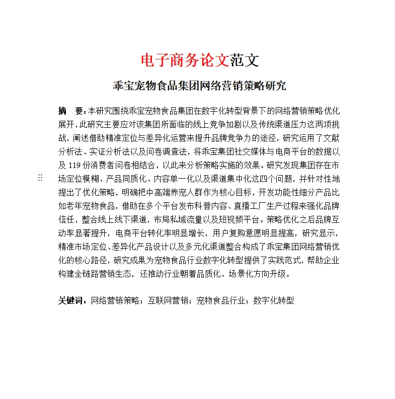 电子商务论文优秀范文