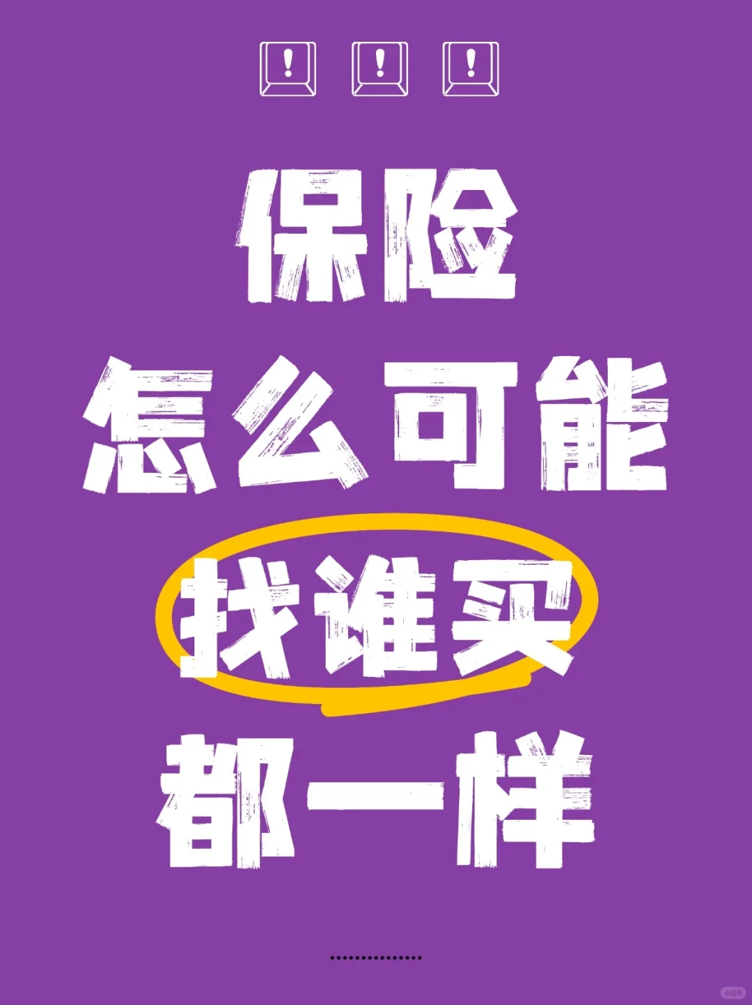 理赔,虽非所愿却至关重要!