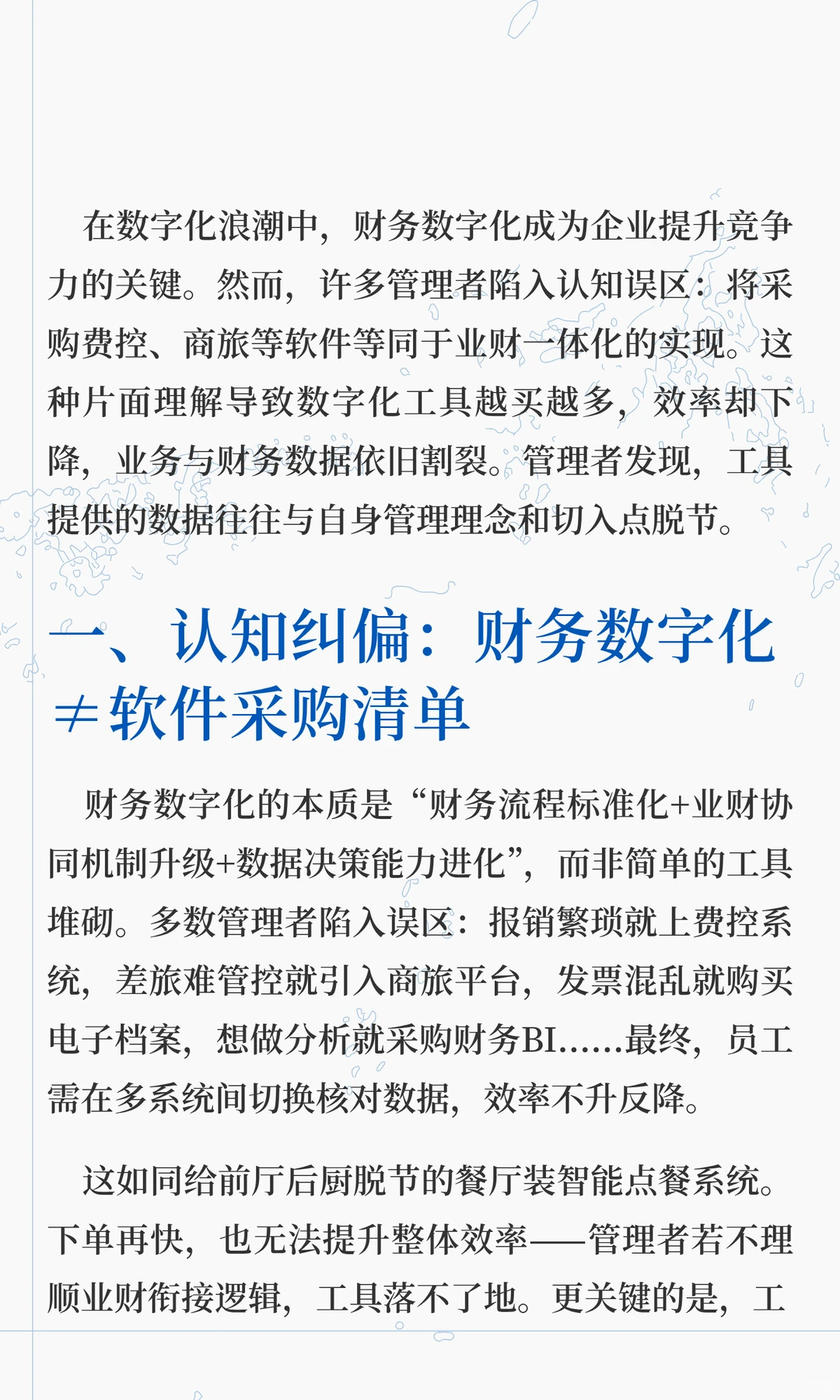 企业数字化：管理者如何避开“工具陷阱”