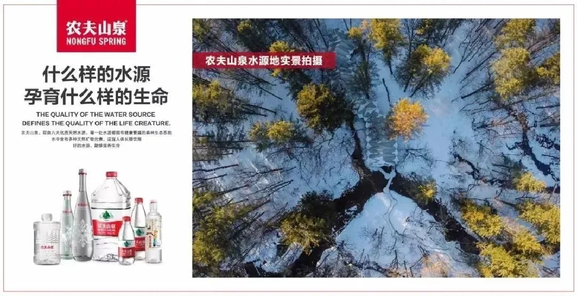 农夫山泉差异化之路堪称品牌定位经典