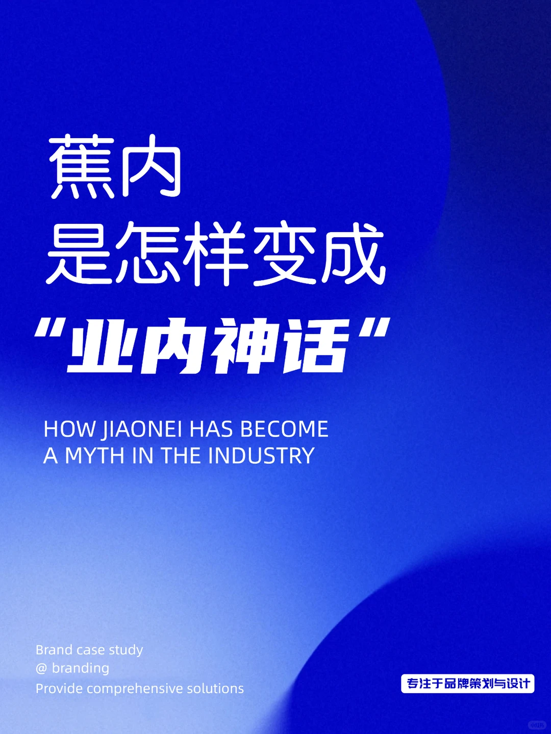 蕉内是怎样变成“业内神话”