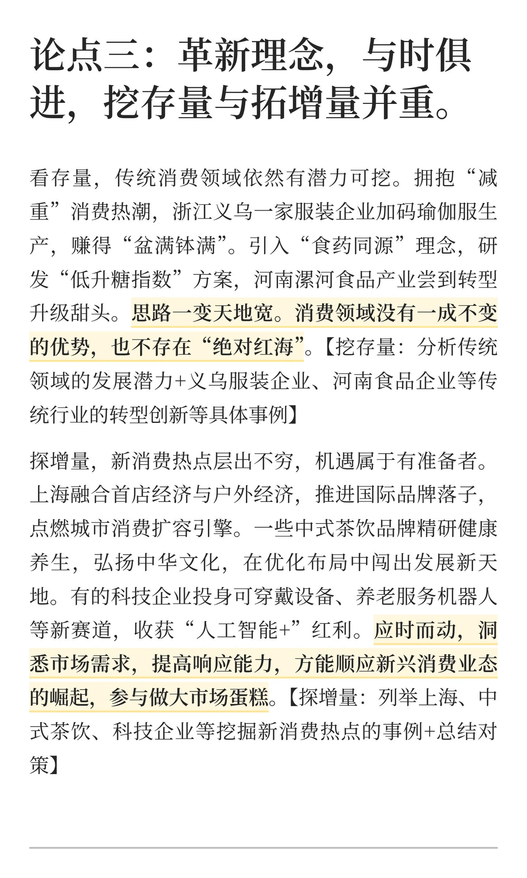 人民日报素材积累【发展新领域赛道】