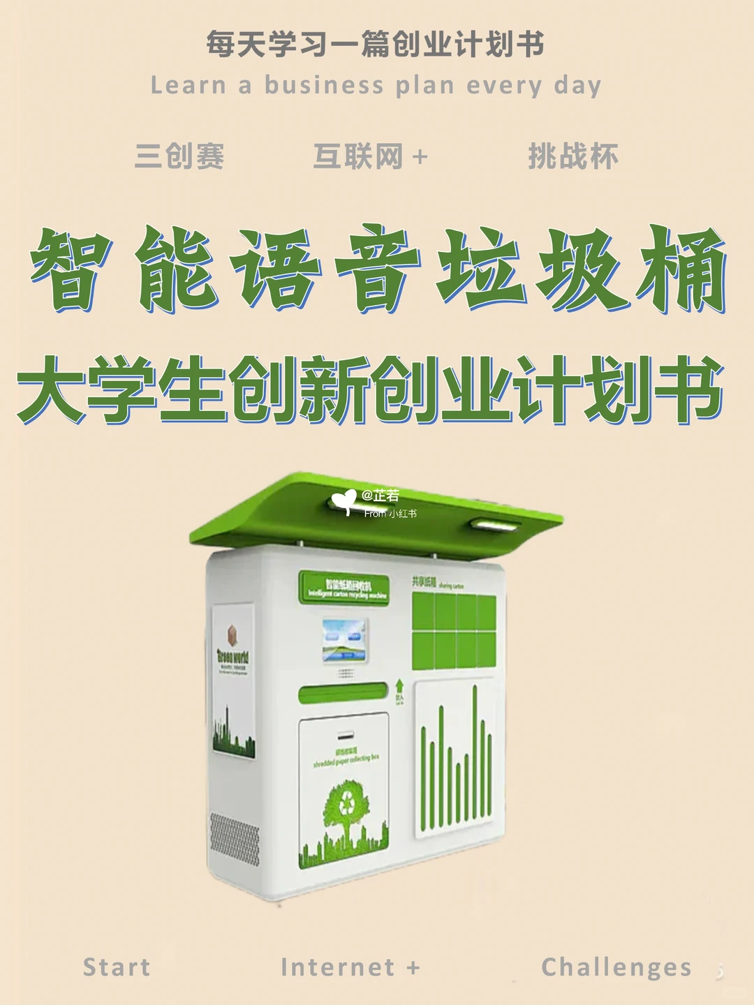 创赛优秀项目——智能语音垃圾桶