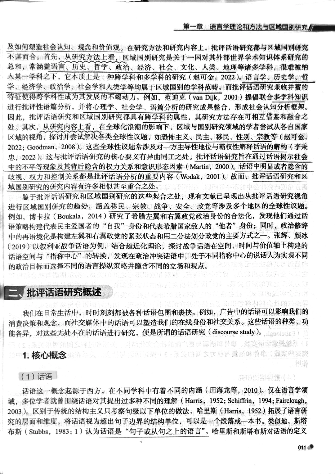 区域国别与外语2（批评话语与区域国别）