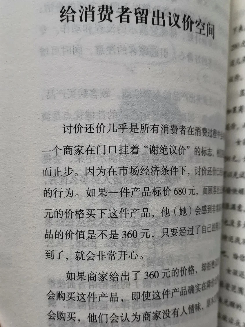 消费心理学:让每一分都花得值