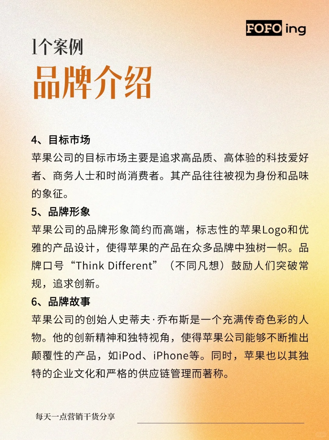 一篇学会写品牌介绍