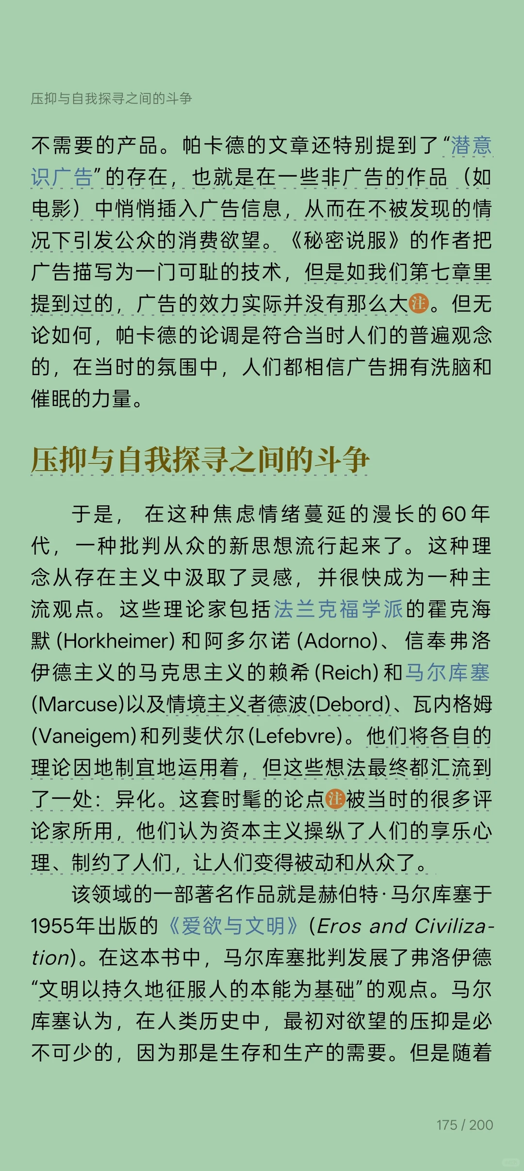 读安东尼·加卢佐的《制造消费者》