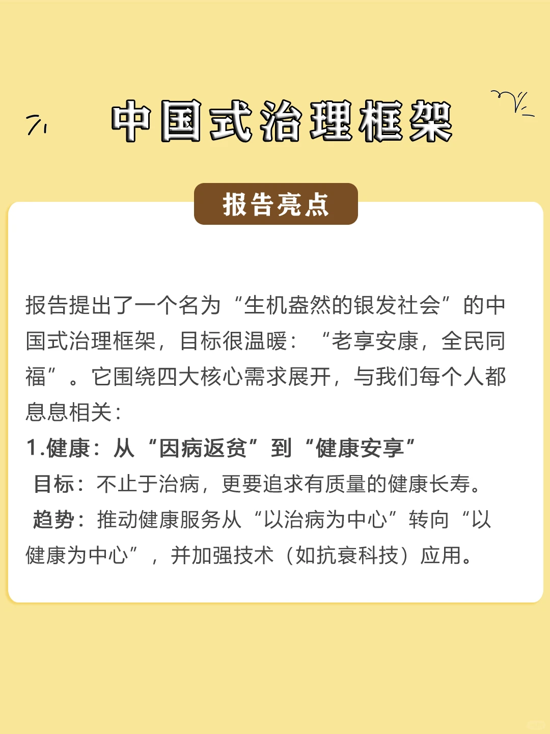 关于中国银发社会，这几个趋势你一定要知道