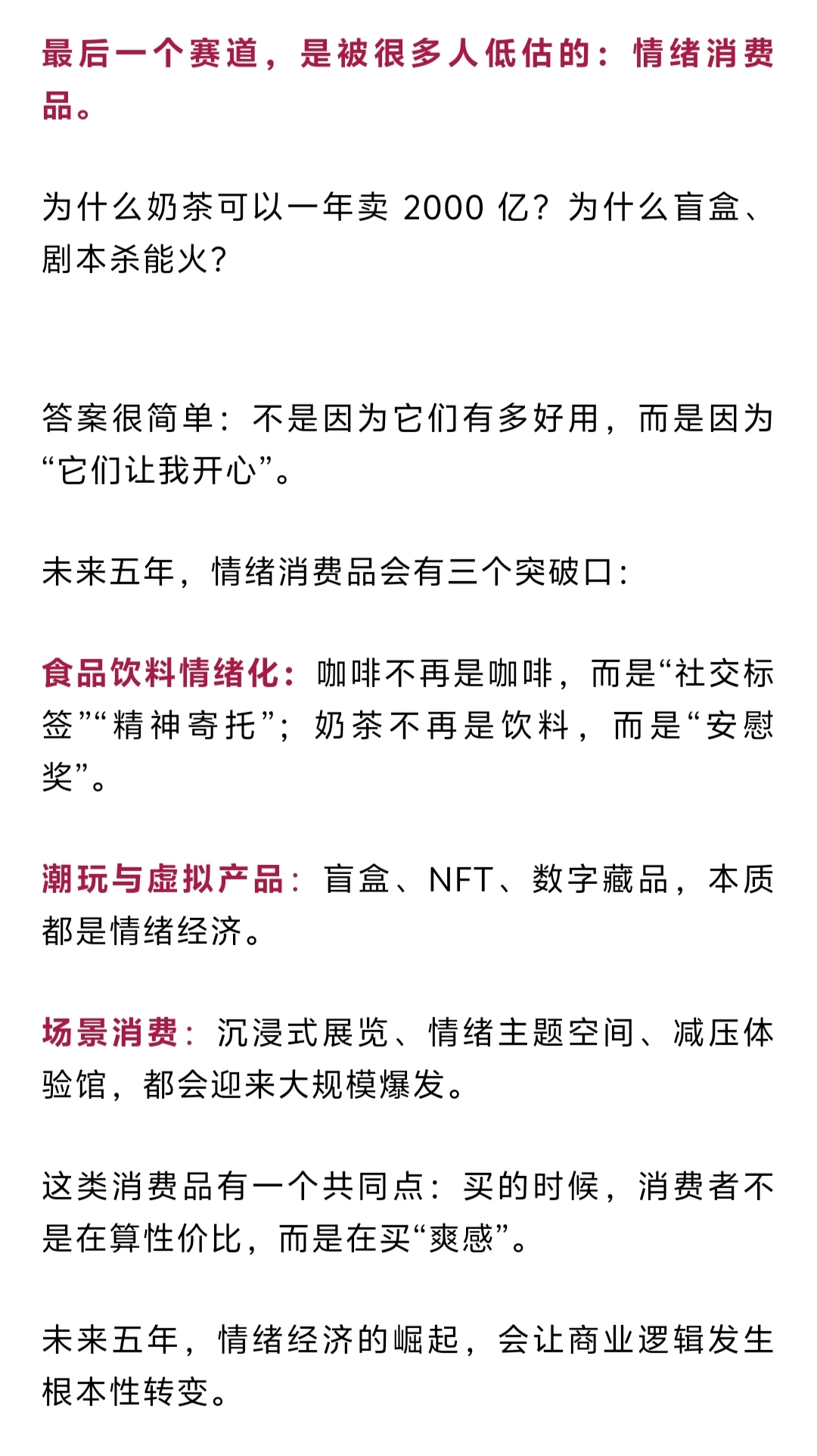 为“情绪”买单，新的万亿市场破圈出世！