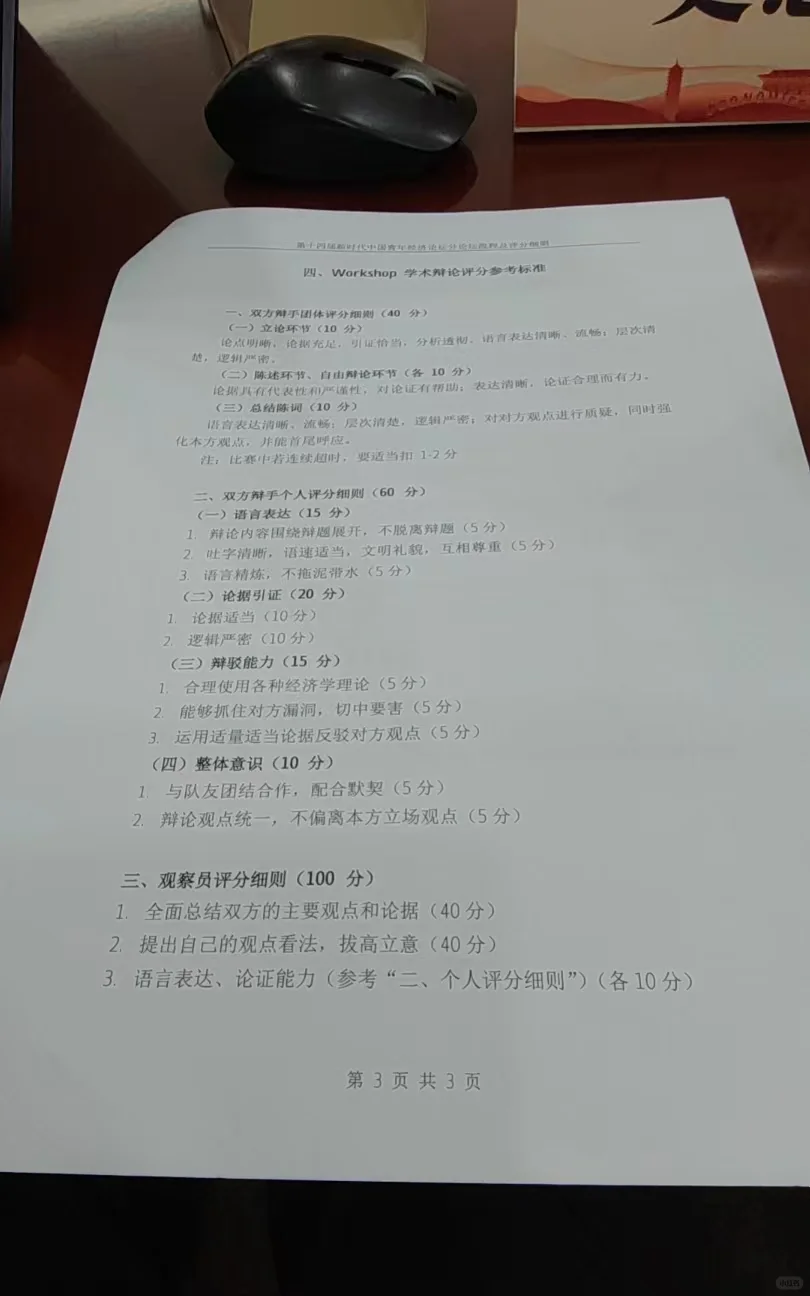 北京大学经济学院论坛经验贴