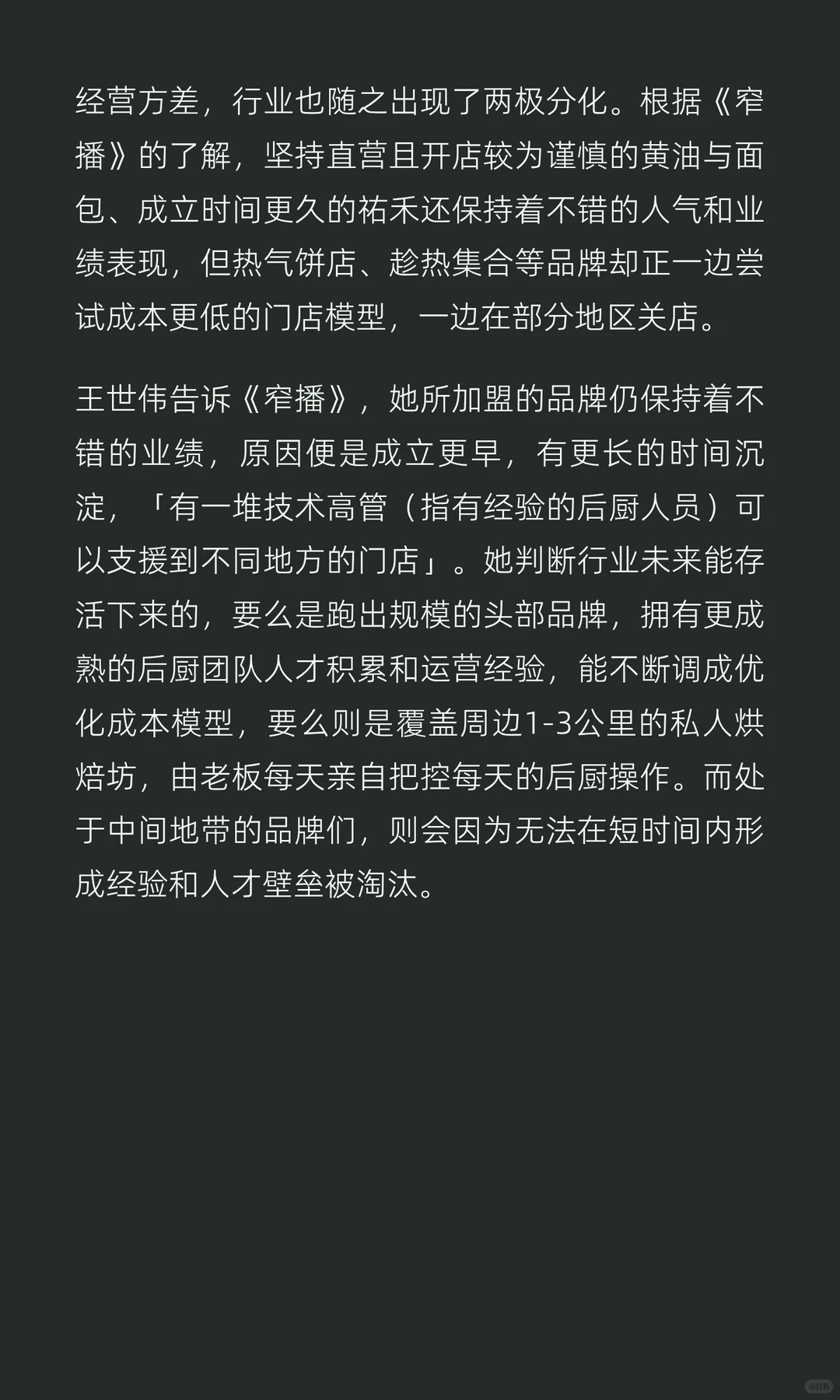 排队两小时的面包店，为何撑不过一年？