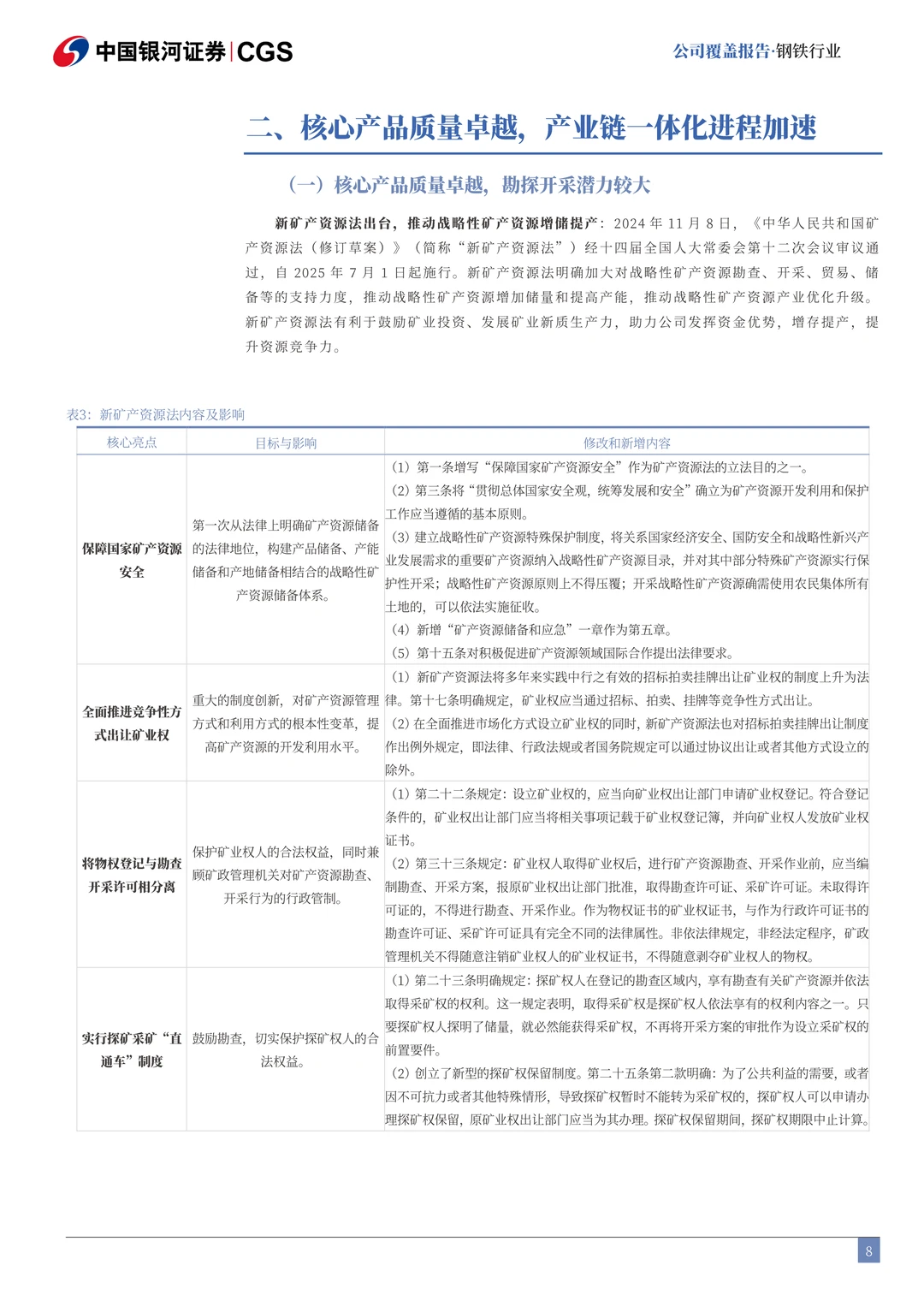 金岭矿业公司研究报告-铁精粉品质卓越