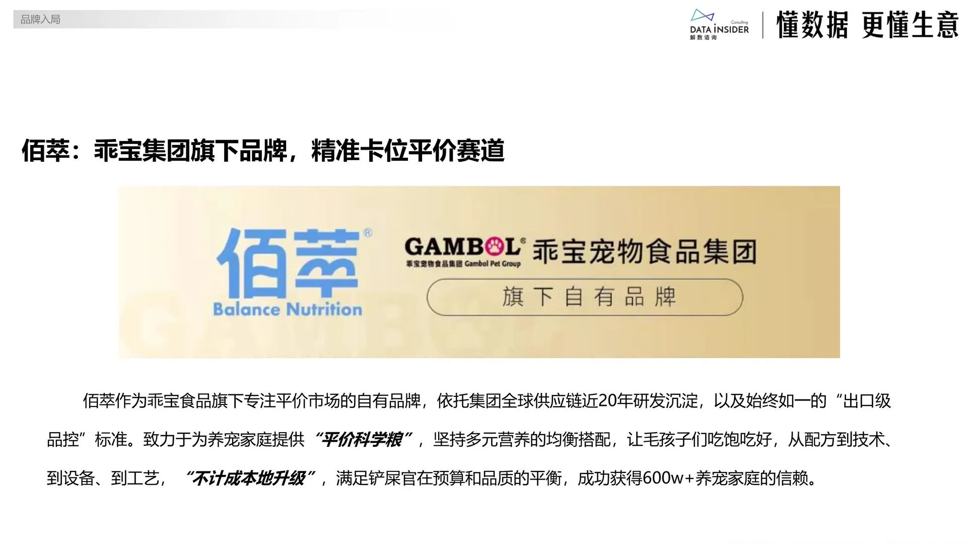 2025宠物布局平价赛道研究报告