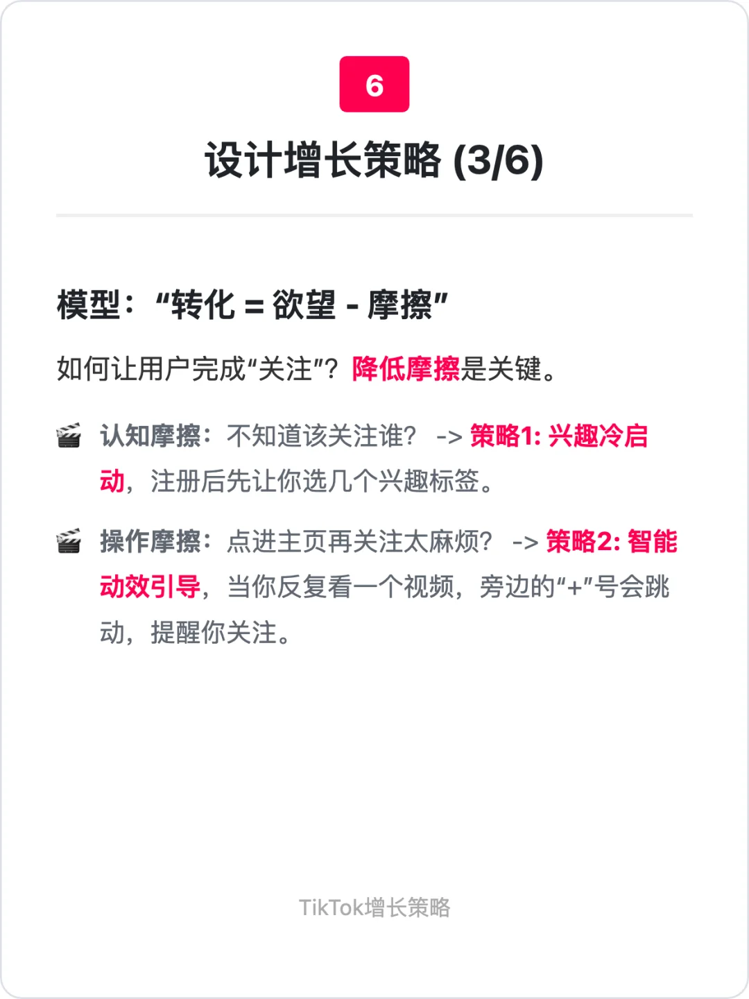 Tiktok:用户增长策略拆解