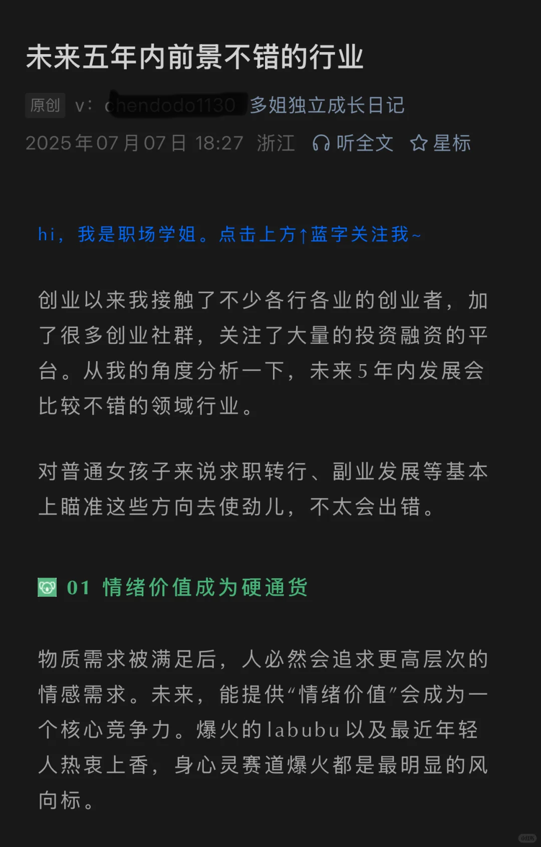 说说未来五年前景好的行业赛道（1）