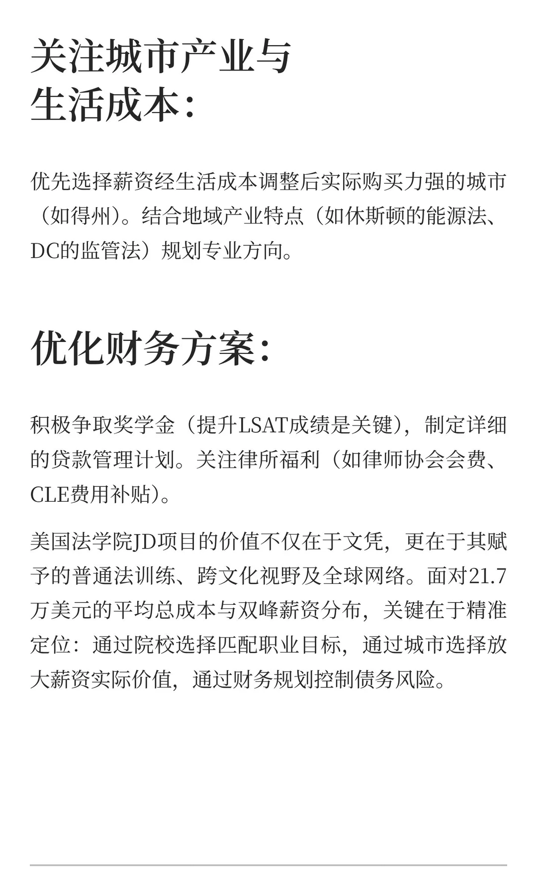 美国法学院JD毕业生起薪多少？学费多少？城市