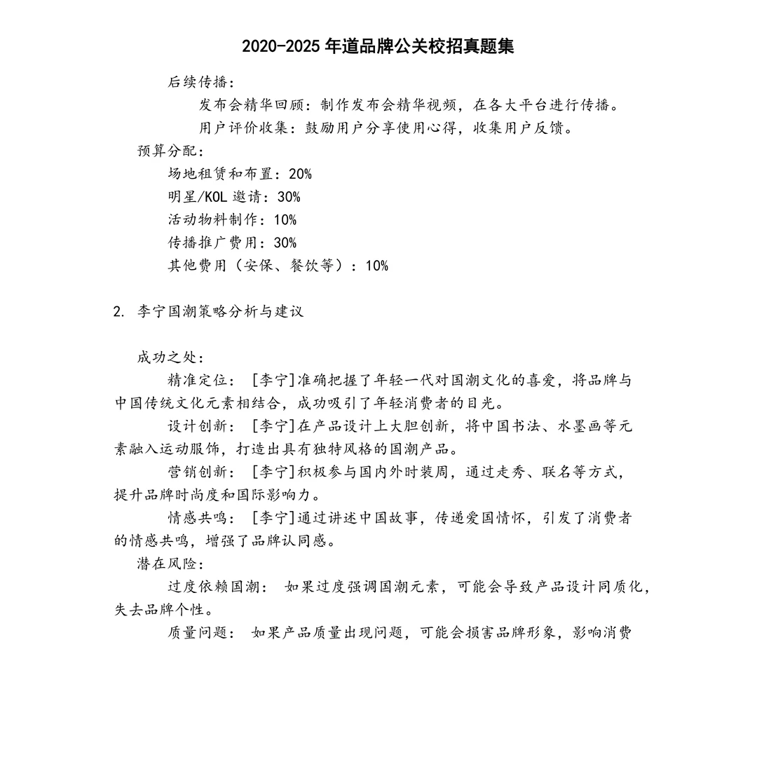 道品牌公关校招笔试真题