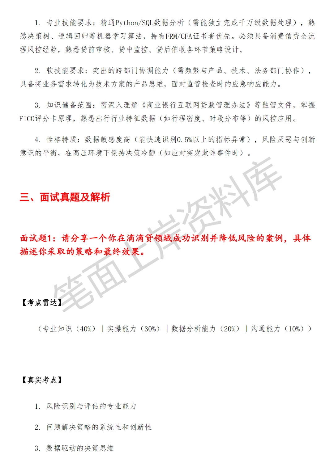 滴滴贷中风险策略分析