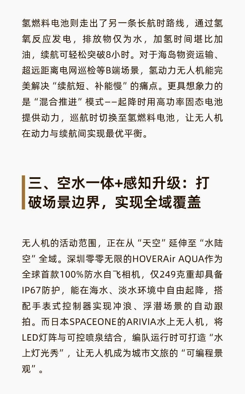 2026年无人机行业有哪些令人期待的新技术？