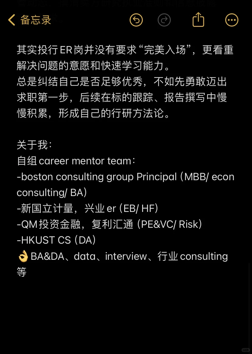 Equity Research并不是完美准备才能入职