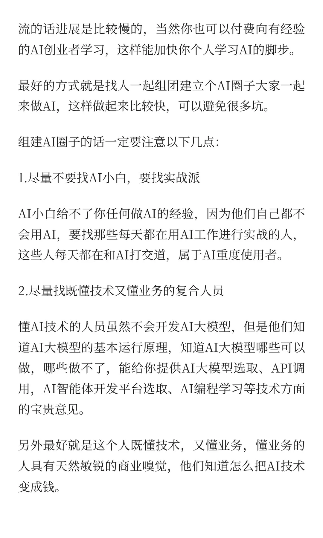 国务院放大招：50年一遇的AI+超级赚钱风口
