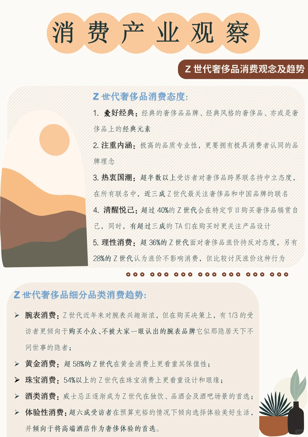 消费产业洞察 | 奢侈品消费趋势分析