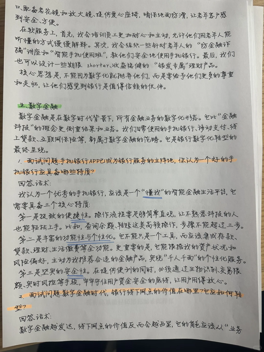 银行结构化面试十大考试热点整理