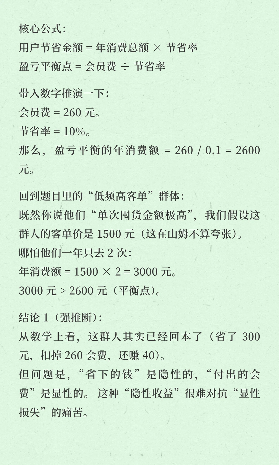山姆会员觉得办卡亏？数据分析教你如何回本