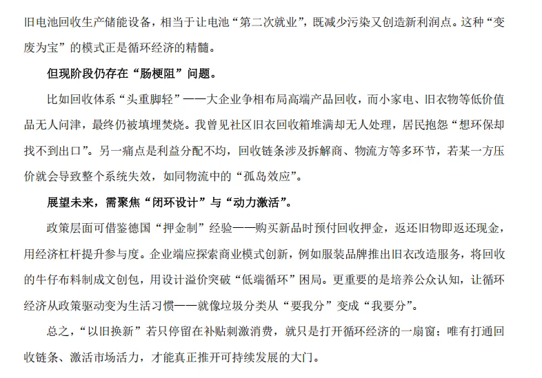 02以旧换新和循环经济