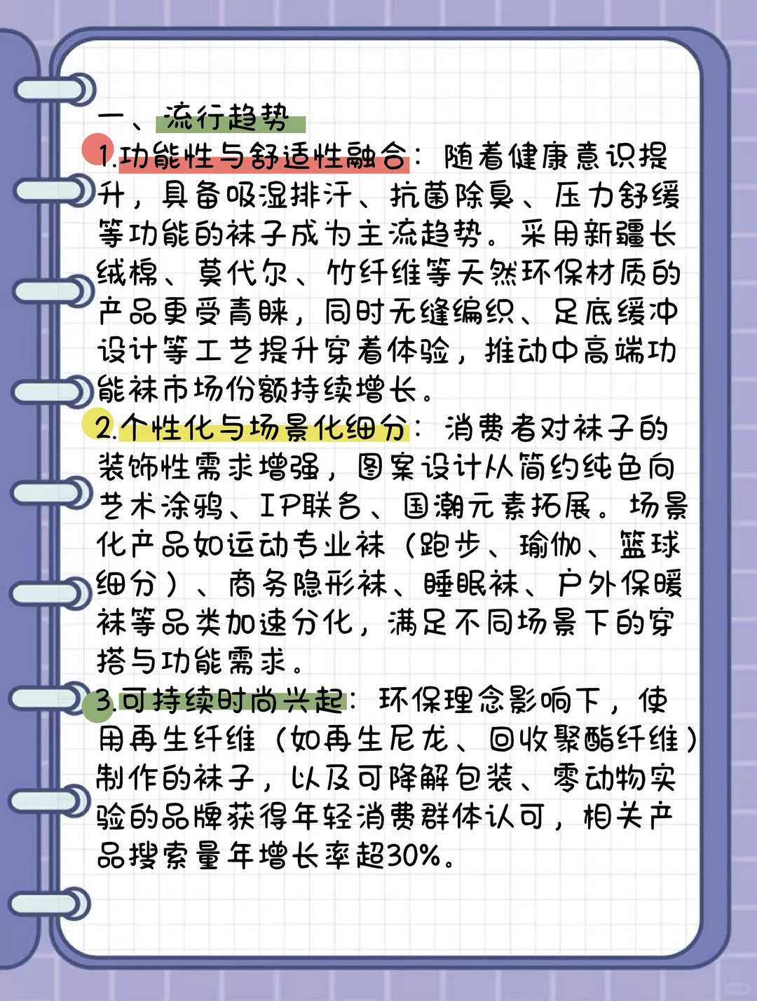袜子流行趋势与市场销量分析及风格款式介绍
