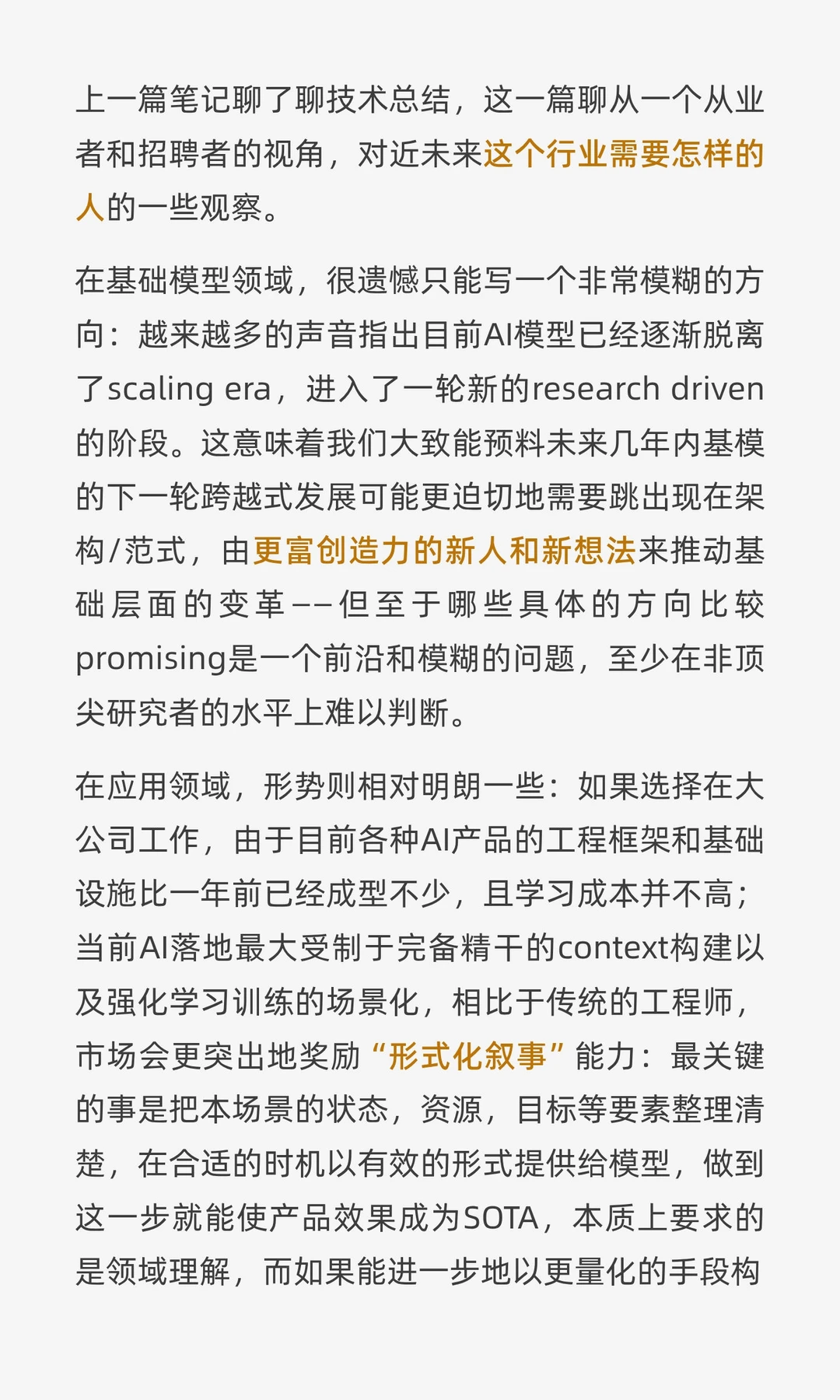 一个AI工程师的2025总结（2／2）：市场在寻