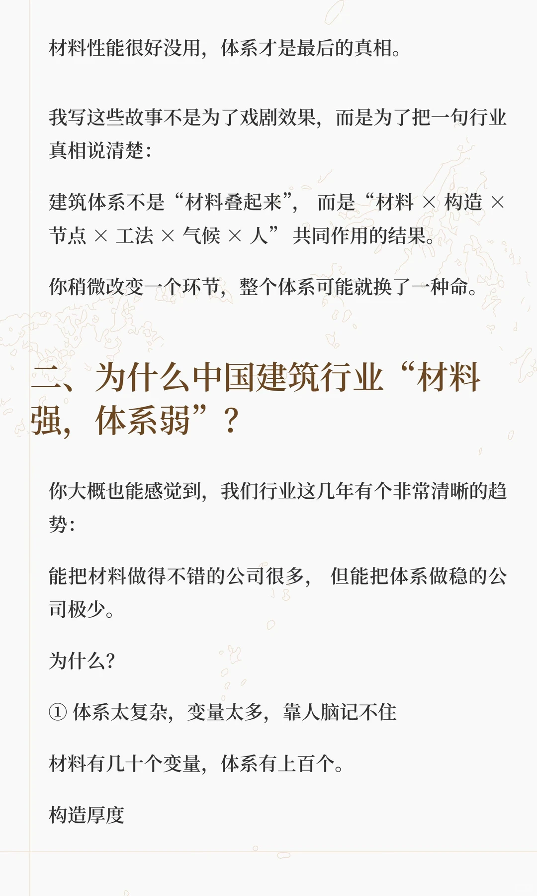 AI+建筑系统研发｜构造、节点、工法与气候