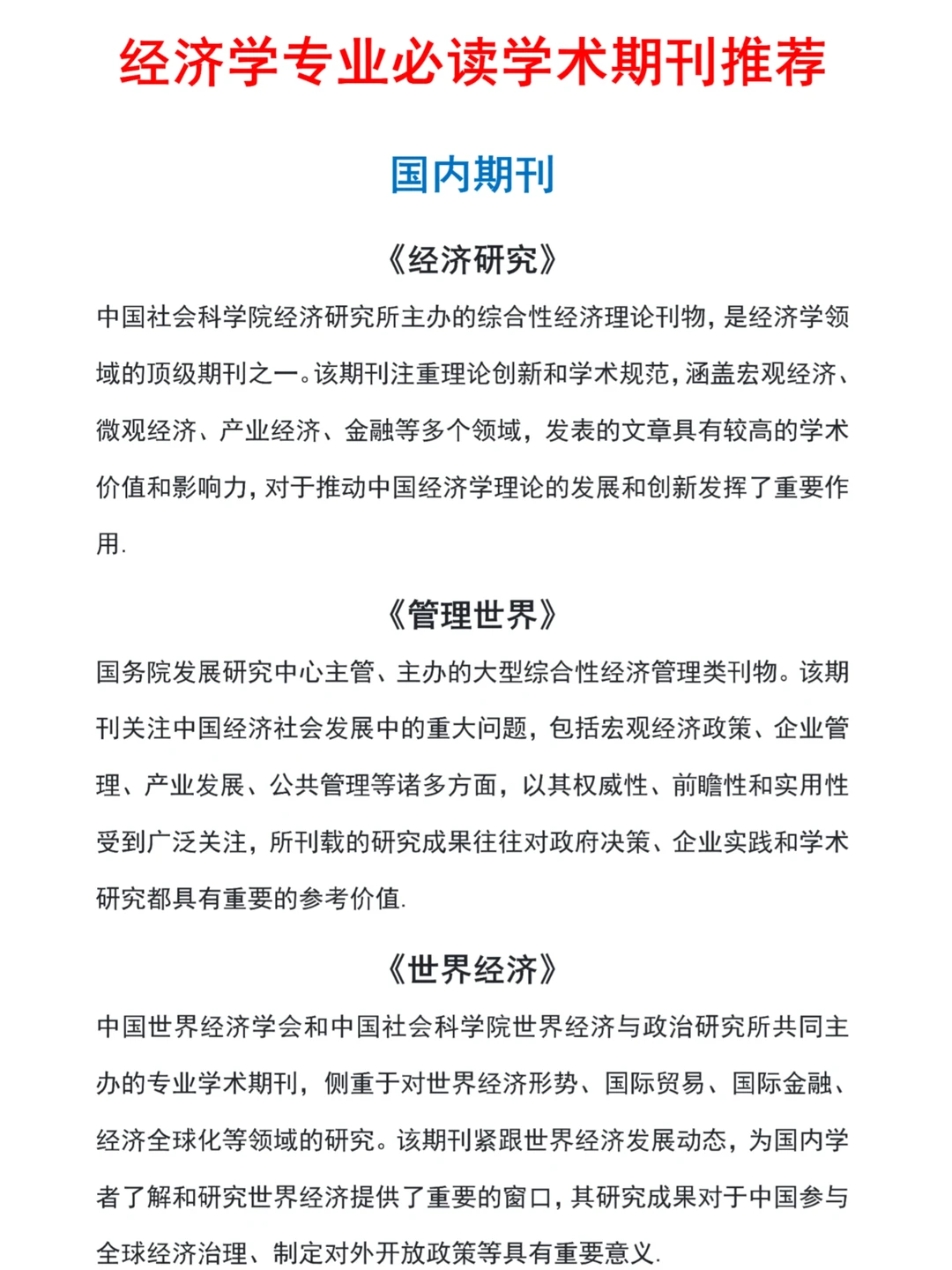 经济学专业必读学术期刊推荐?