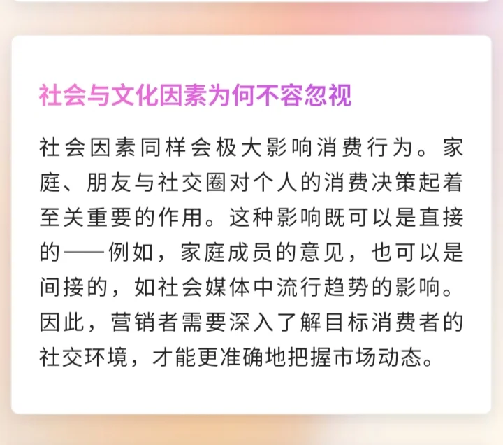 深刻理解消费者行为学：心理与行为