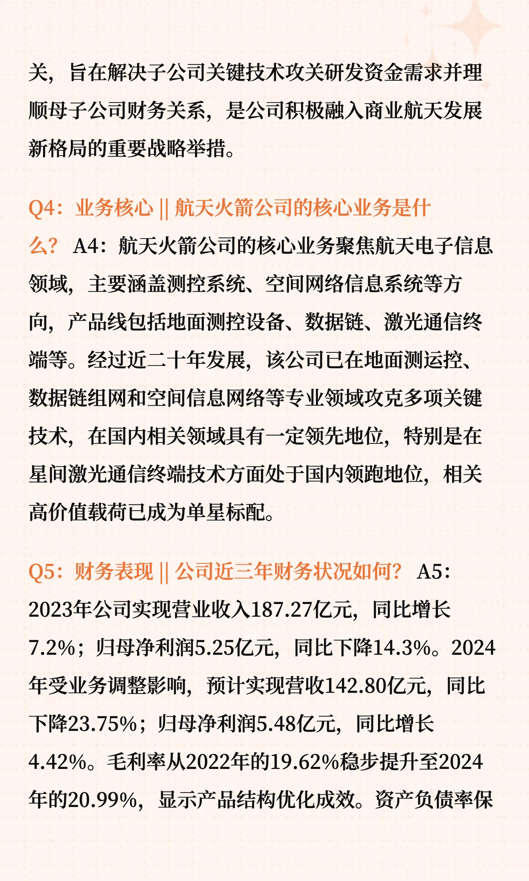 今日涨停股深度洞察航天电子
