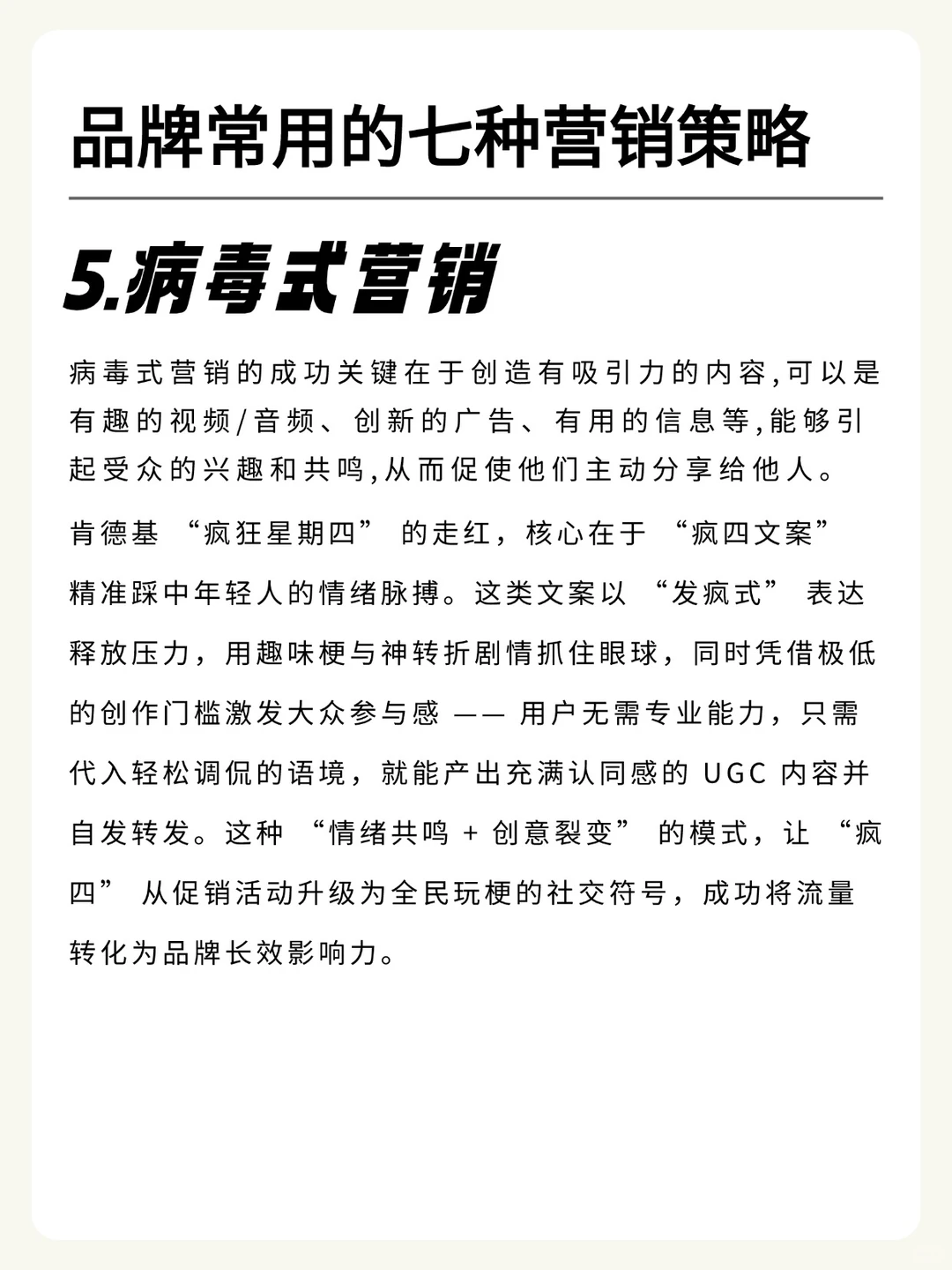 干货整理|品牌常用的七种营销策略