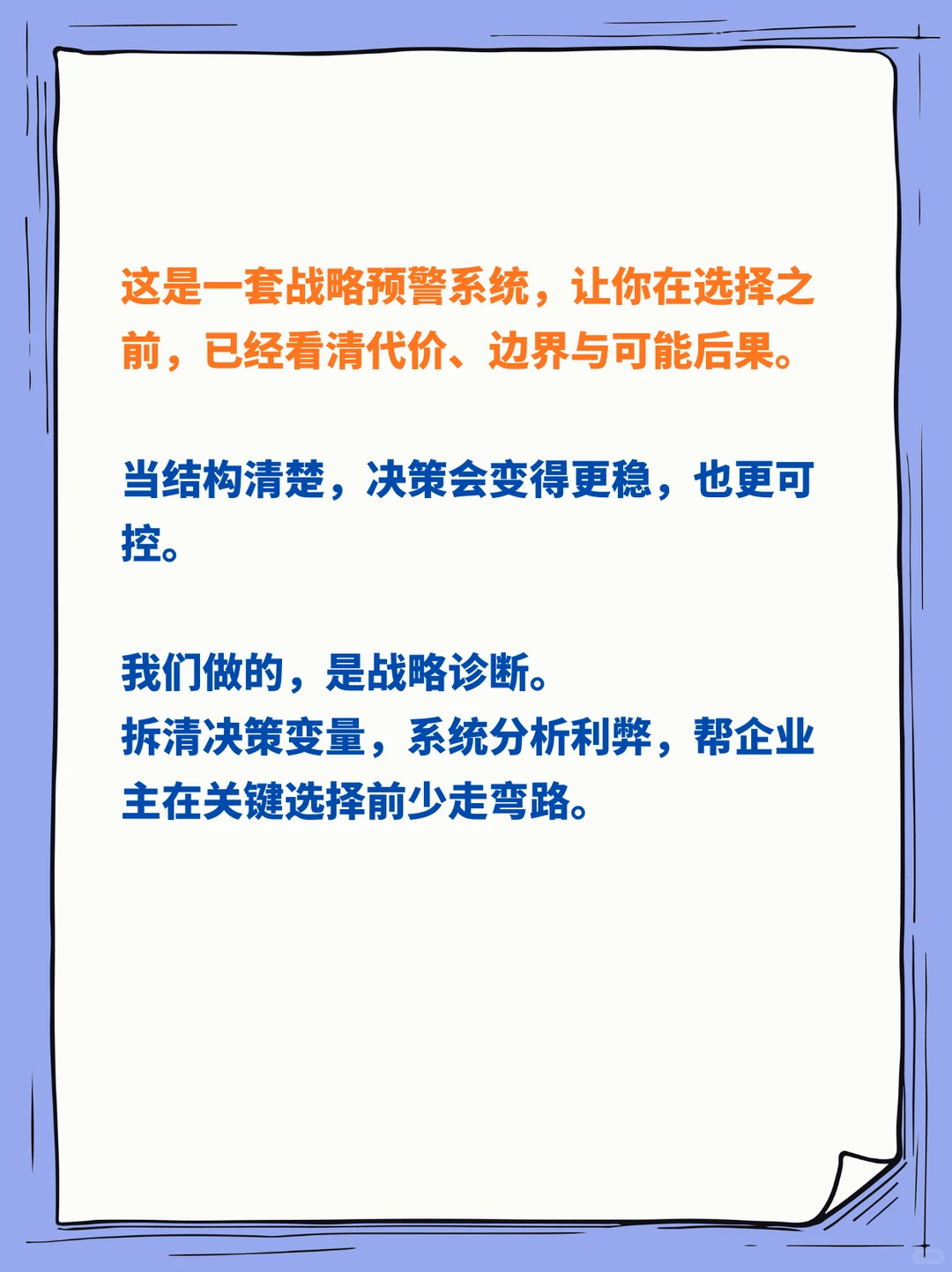 我们是帮你把决策变量拆清楚的商业雷达