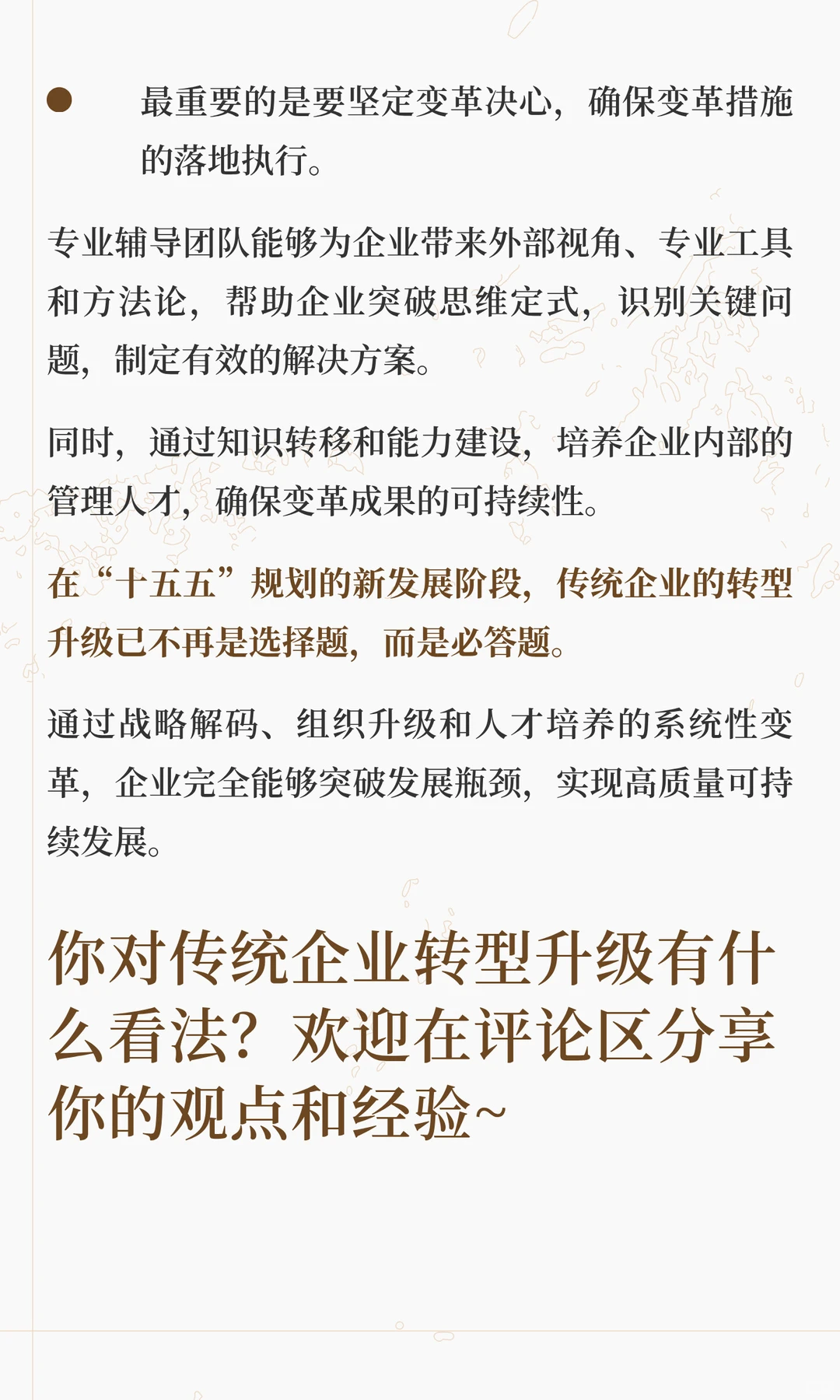 突破发展瓶颈让企业有质量的活下来