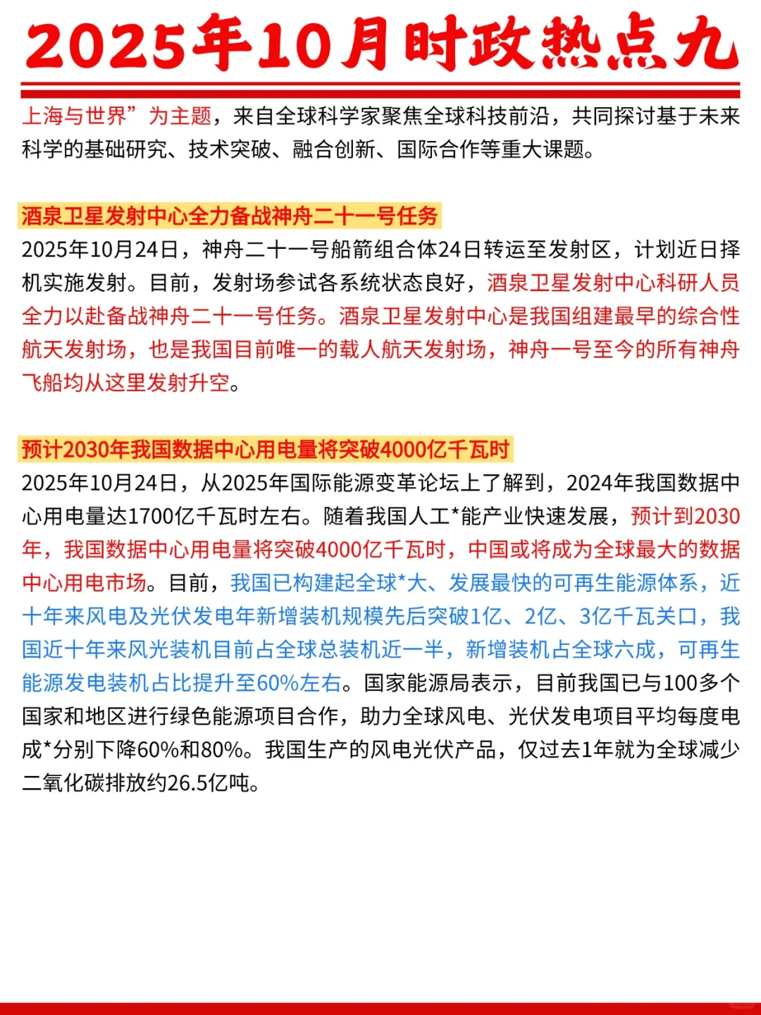 2025年10月时政热点九?