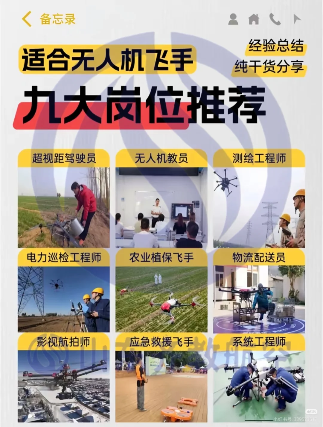 适合无人机飞手的九大岗位推荐