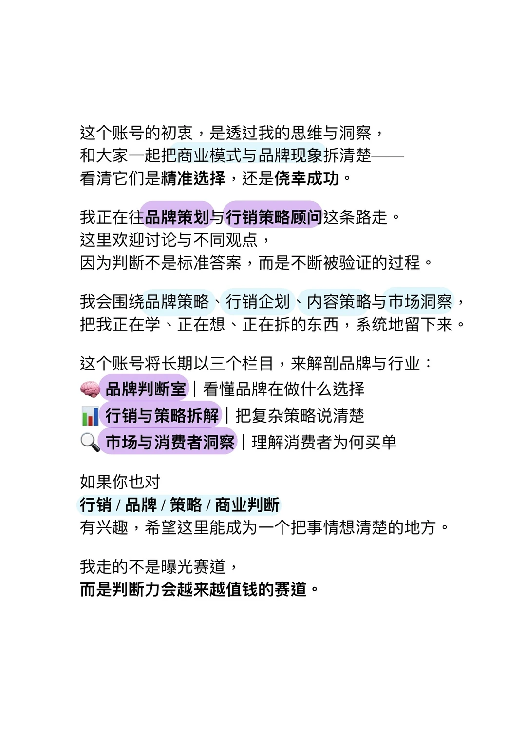 我正在往品牌与行销策略顾问这条路走。