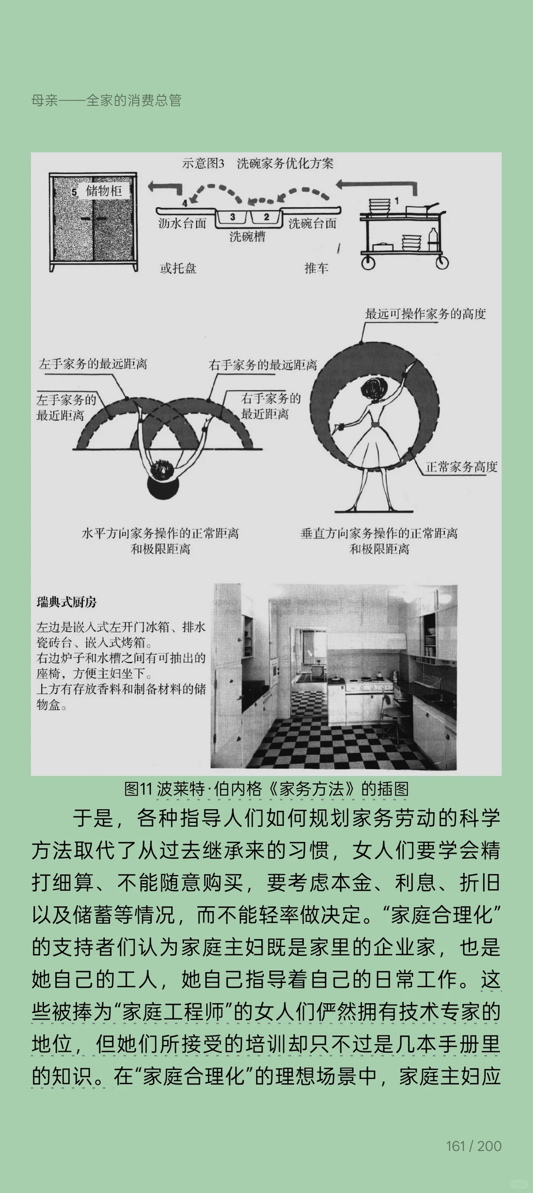 读安东尼·加卢佐的《制造消费者》