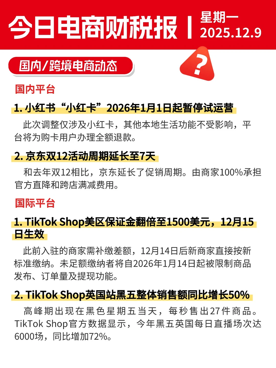 ?12月9日电商财税新闻速递丨每日信息差