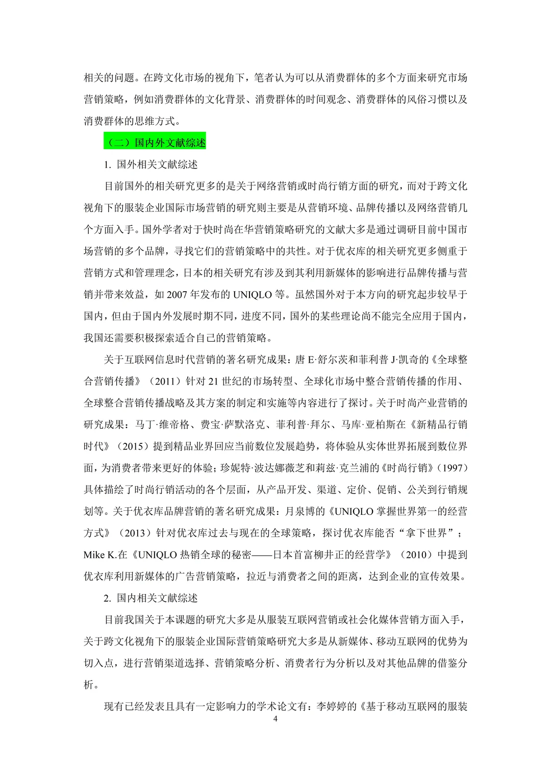 商务英语专业/跨文化/国际市场营销/日本优